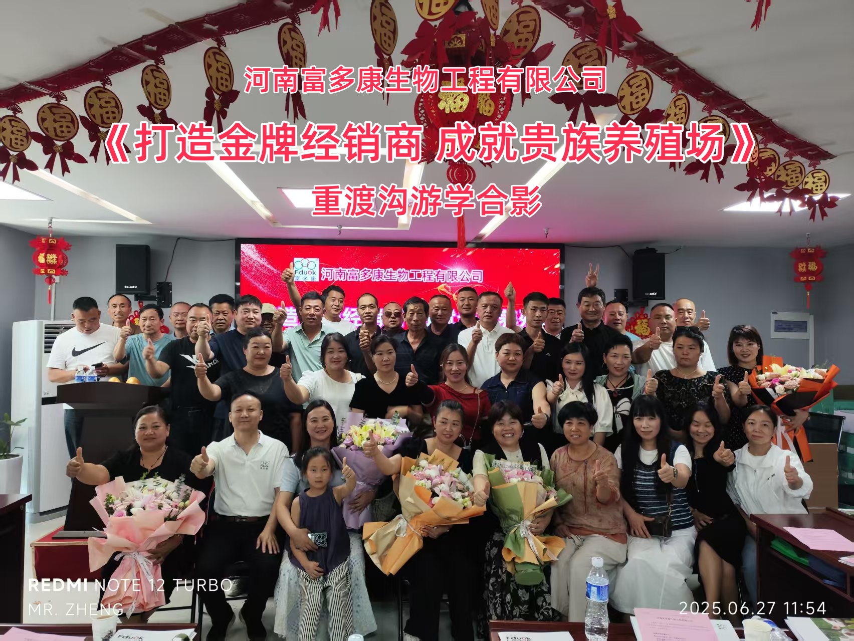 河南富多康《打造金牌經(jīng)銷(xiāo)商  成就貴族養(yǎng)殖場(chǎng)》重渡溝游學(xué)活動(dòng)