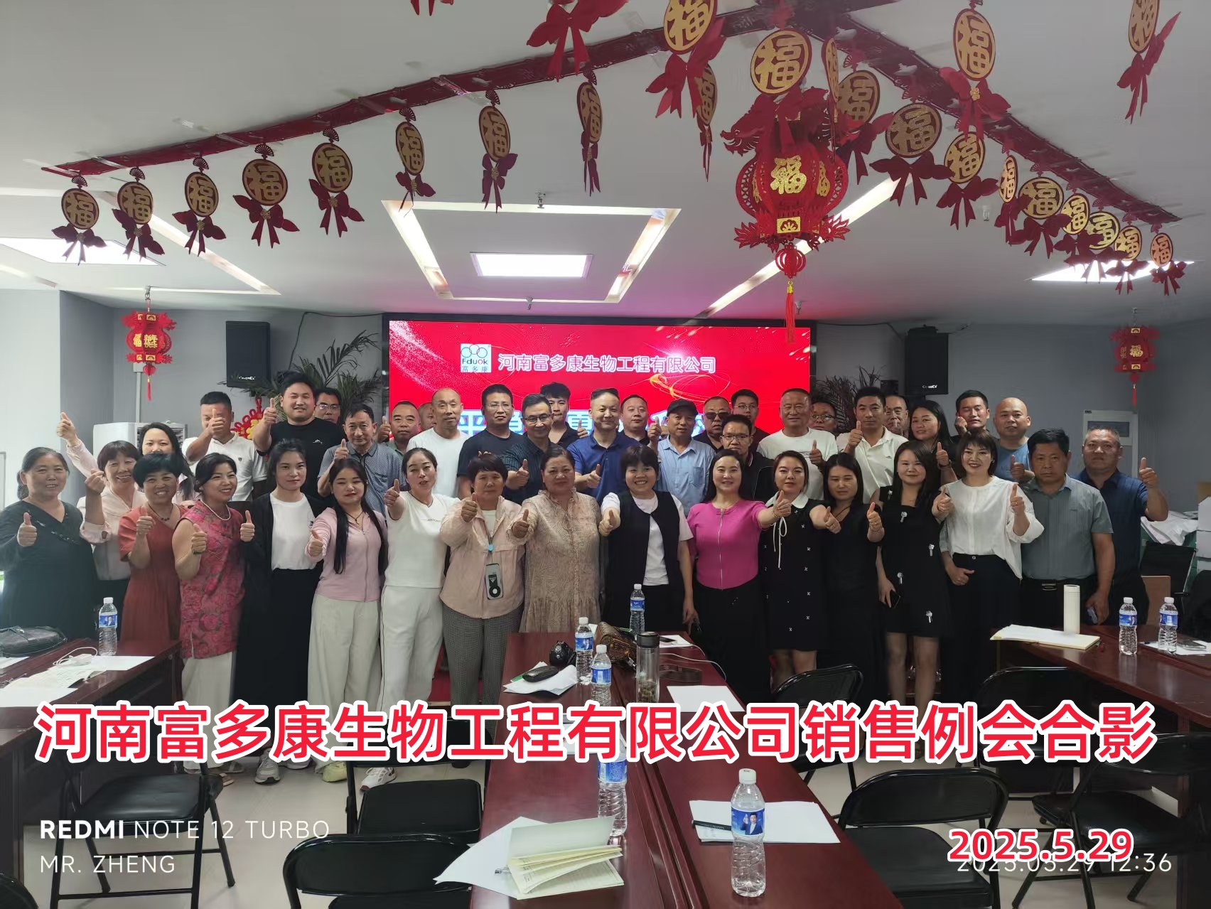 富多康生物五月銷(xiāo)售例會(huì)在鄭召開(kāi)！